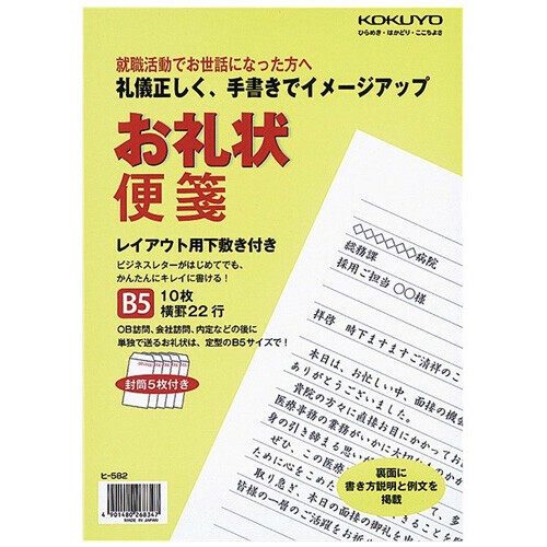 Kokuyo Thanks Letter Paper Import Japanese Products At Wholesale Prices Super Delivery Kokuyo Thanks Letter Paper Import Japanese Products At Wholesale Prices Super Delivery