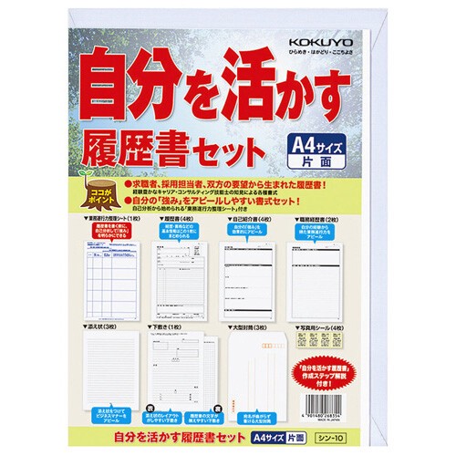 Kokuyo Resume Set Import Japanese Products At Wholesale Prices Super Delivery