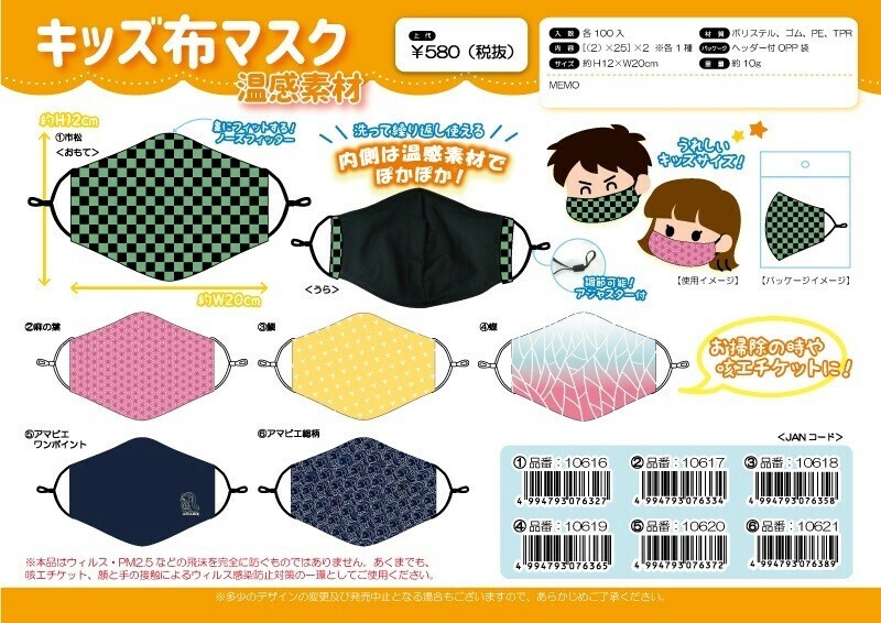 Kids Mask Hot Material 6 Types Import Japanese Products At Wholesale Prices Super Delivery Kids Mask Hot Material 6 Types Import Japanese Products At Wholesale Prices Super Delivery