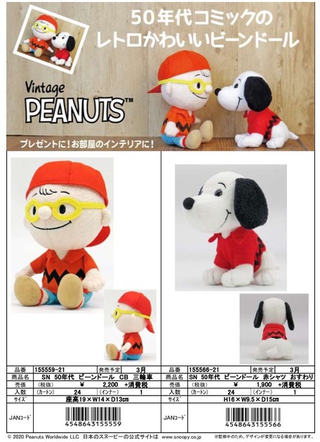 Release PEANUTS Snoopy Bean Reserved items | Import Japanese products at  wholesale prices - SUPER DELIVERY