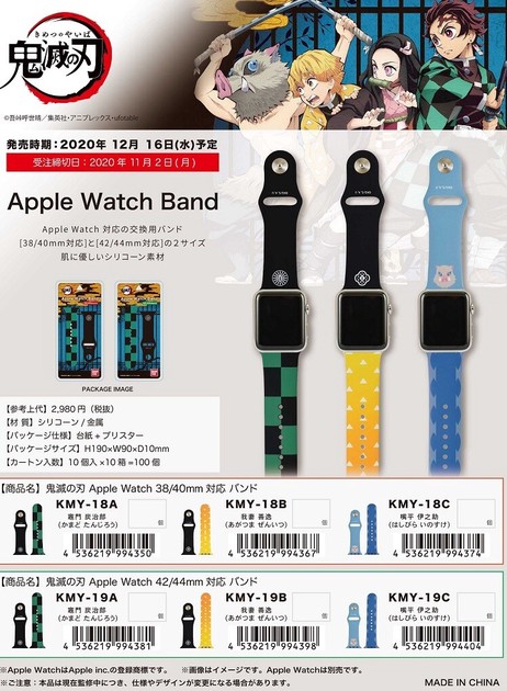 Next Time Demon Slayer Kimetsu No Yaiba Apple Watch Band Apple Watch Band Import Japanese Products At Wholesale Prices Super Delivery