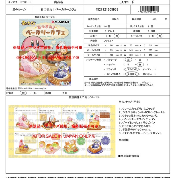 Kirby Of The Stars Congested Bakery Cafe Release Import Japanese Products At Wholesale Prices Super Delivery