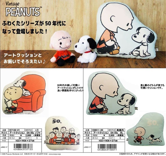 Art Cushion Snoopy Peanuts Snoopy Import Japanese Products At Wholesale Prices Super Delivery