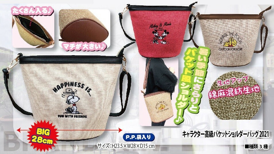 Snoopy Disney Character Beast Shoulder Bag Import Japanese Products At Wholesale Prices Super Delivery Snoopy Disney Character Beast Shoulder Bag Import Japanese Products At Wholesale Prices Super Delivery