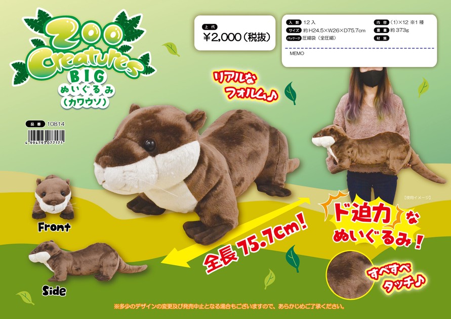 Zoo Creatures Big Plush Toy Import Japanese Products At Wholesale Prices Super Delivery