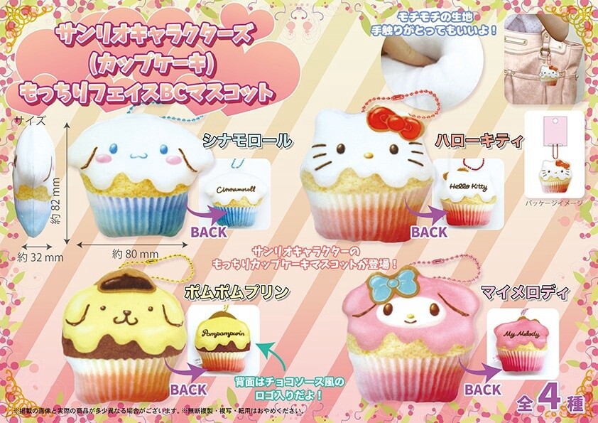 Sanrio Character Cupcake Puffy Face Mascot | Import Japanese products at  wholesale prices - SUPER DELIVERY