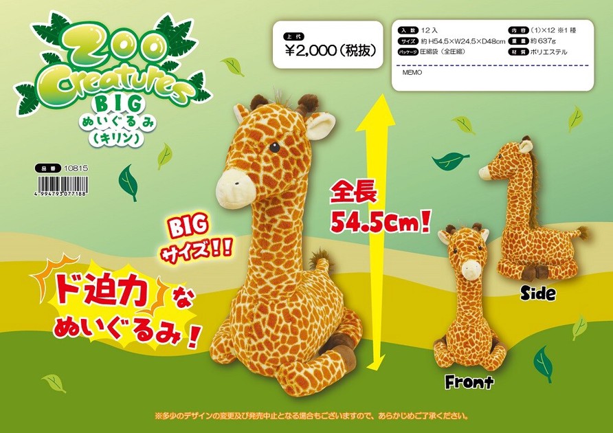 Zoo Creatures Big Plush Toy Giraffe Import Japanese Products At Wholesale Prices Super Delivery