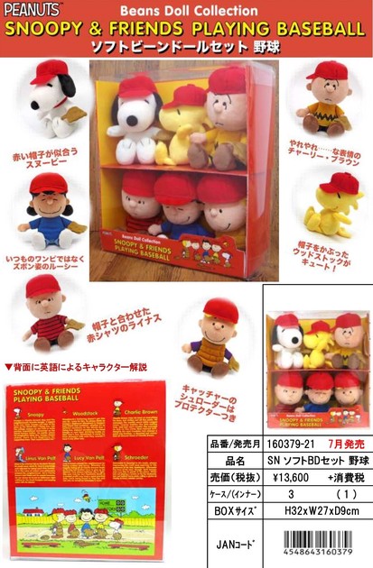 Soft Bean Set Baseball Snoopy Snoopy Peanuts Import Japanese Products At Wholesale Prices Super Delivery