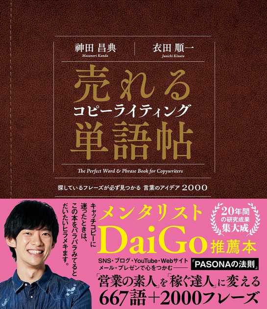 売れるコピーライティング単語帖の商品ページ｜卸・仕入れサイト