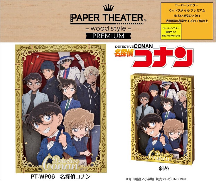 名探偵コナン PAPER THEATER ウッドスタイル プレミアム