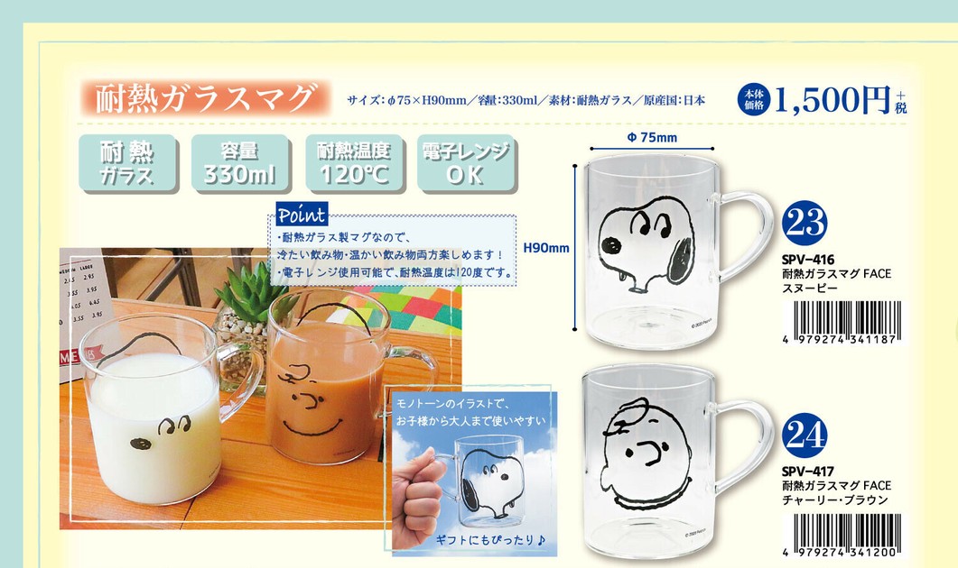 Snoopy Heat Resistant Glass Mug Face Snoopy Import Japanese Products At Wholesale Prices Super Delivery Snoopy Heat Resistant Glass Mug Face Snoopy Import Japanese Products At Wholesale Prices Super Delivery