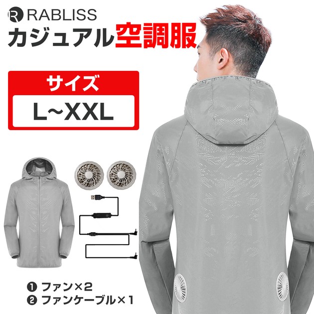 RABLISS KO194 空調服 パーカー カジュアル 男女兼用 L XL XXLの商品ページ｜卸・仕入れサイト【スーパーデリバリー】