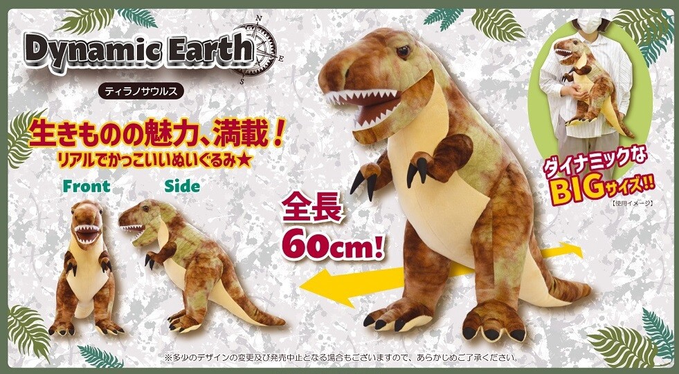 Nami Tyrannosaurus Big Plush Toy Import Japanese Products At Wholesale Prices Super Delivery