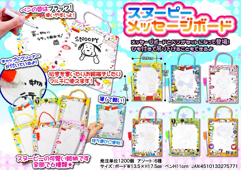 Snoopy Message Board Import Japanese Products At Wholesale Prices Super Delivery Snoopy Message Board Import Japanese Products At Wholesale Prices Super Delivery