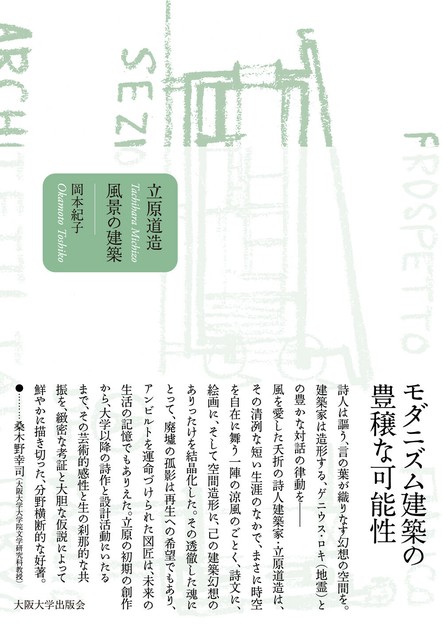 立原道造 風景の建築の商品ページ｜卸・仕入れサイト【スーパー
