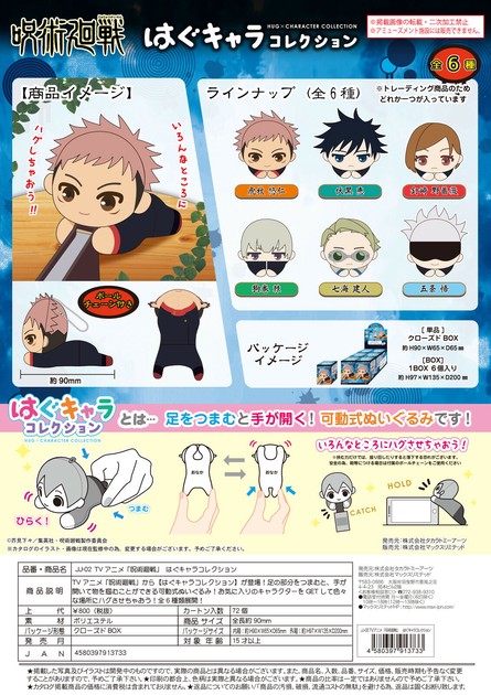 Jujutsu Kaisen Character Collection Soft Toy 6 Pcs Tommy Import Japanese Products At Wholesale Prices Super Delivery Jujutsu Kaisen Character Collection Soft Toy 6 Pcs Tommy Import Japanese Products At Wholesale Prices Super Delivery