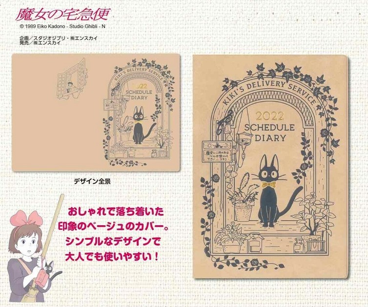 kiki's delivery service book japanese pdf