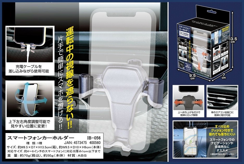Car Product Smartphone Holder Import Japanese Products At Wholesale Prices Super Delivery