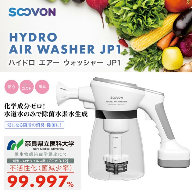 ハイドロ エアー ウォッシャー JP1の商品ページ｜卸・仕入れサイト【スーパーデリバリー】