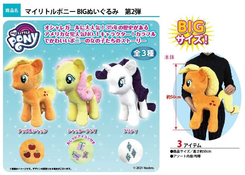 Doll/Anime Character Plushie/Doll My Little Pony | Import Japanese ...