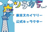 東京スカイツリー公式キャラ ソラカラちゃん キャラソックス レディースの商品ページ 卸 仕入れサイト スーパーデリバリー 東京スカイツリー公式キャラ ソラカラちゃん キャラソックス レディースの商品ページ 卸 仕入れサイト スーパーデリバリー