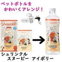 スヌーピー シュリンクル 日本製 の商品ページ 卸 仕入れサイト スーパーデリバリー