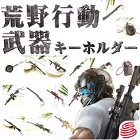 荒野行動 Pubg 武器 キーホルダー 全種類 セット販売の商品ページ 卸 仕入れサイト スーパーデリバリー