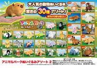 アニマルパークぬいぐるみアソート2の商品ページ 卸 仕入れサイト スーパーデリバリー