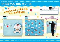 ひざ掛け ドラえもんbigフリースasの商品ページ 卸 仕入れサイト スーパーデリバリー ひざ掛け ドラえもんbigフリースasの商品ページ 卸 仕入れサイト スーパーデリバリー
