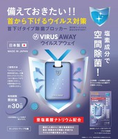 即納可能 ウイルスアウェイ 花粉 ウイルス除去の商品ページ 卸 仕入れサイト スーパーデリバリー
