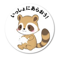 アライグマステッカー いっしょにあらおう 洗面台や鏡に コロナウィルス対策 Gsj224 新作の商品ページ 卸 仕入れサイト スーパーデリバリー