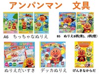 即納 アンパンマン ぬりえ 6種の商品ページ 卸 仕入れサイト スーパーデリバリー