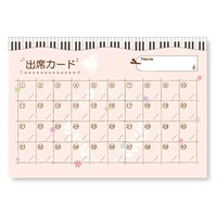 出席カード 10枚入 A Attendance Card レッスングッズ の商品ページ 卸 仕入れサイト スーパーデリバリー