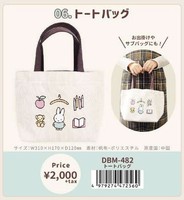 先行受注 ワッペンシリーズ トートバッグ Miffy ミッフィーの商品ページ 卸 仕入れサイト スーパーデリバリー 先行受注 ワッペンシリーズ トートバッグ Miffy ミッフィーの商品ページ 卸 仕入れサイト スーパーデリバリー