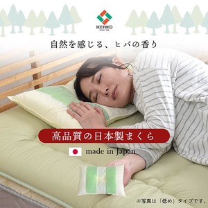 ピロー 高さを選べる ヒバエッセンス加工 枕 単品 『森の眠り （ひば枕HM）』