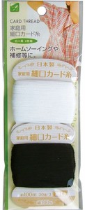 家庭用細口ｶｰﾄﾞ糸白×黒2枚組  日本製（まとめ買い12点）