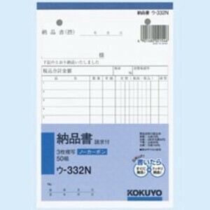ウ−332　NC複写簿B6　3枚納品