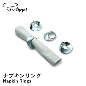 【ナプキンリング】 ナプキンリング渦巻き 4個セット ダイニング おしゃれ フィリッピ PHILIPPI
