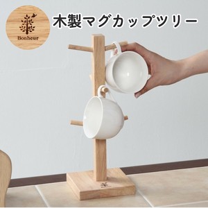 木製マグカップツリー ボヌール
