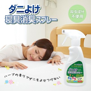 ダニよけ寝具消臭スプレー