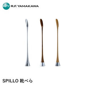【靴べら】 レオナルド靴べら 一体化 おしゃれ RFヤマカワ