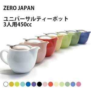 【ZERO JAPAN】 UNIVERSAL TEAPOT　3人用450cc　日本製　【14色】