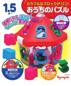 おうちのパズル【知育玩具】【学習】【パズル】【ブロック】【1.5才〜】