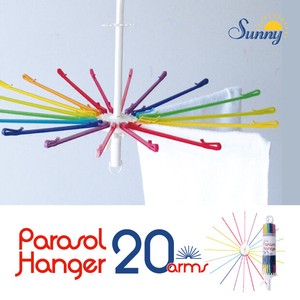 【現代百貨】【定番商品】SUNNY RAINBOW パラソルハンガー 20アーム【ライフ】【カラフル】