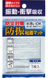 防灾用品 70 x 70 x 5mm