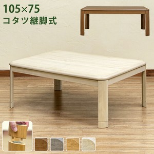 【離島不可・日時指定不可】継脚式家具調コタツ　105幅　BR/NA/GY/WW