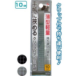 手帳に便利!薄型クリップ付10cmメタルカラーアルミ定規  32-718