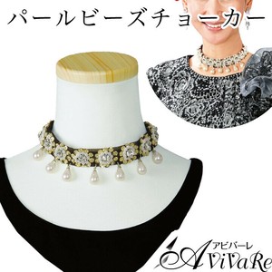 【アクセサリー】パールビーズチョーカー★ステージ小物 首飾り 演奏 コーラス 社交ダンス カラオケ