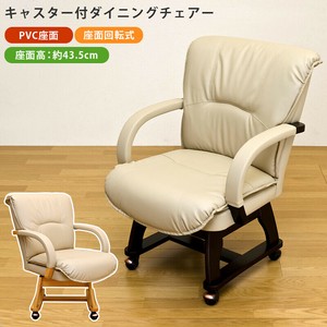 【離島配送不可】ARIES　ダイニングキャスター付チェア（1脚）