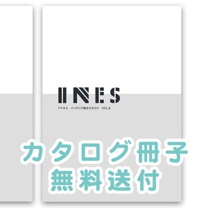 【新生活】【カタログ冊子無料】株式会社永井興産 INES 総合カタログ